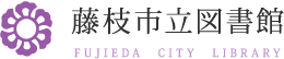 藤枝市立図書館 ロゴ