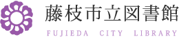藤枝市立図書館　ロゴ